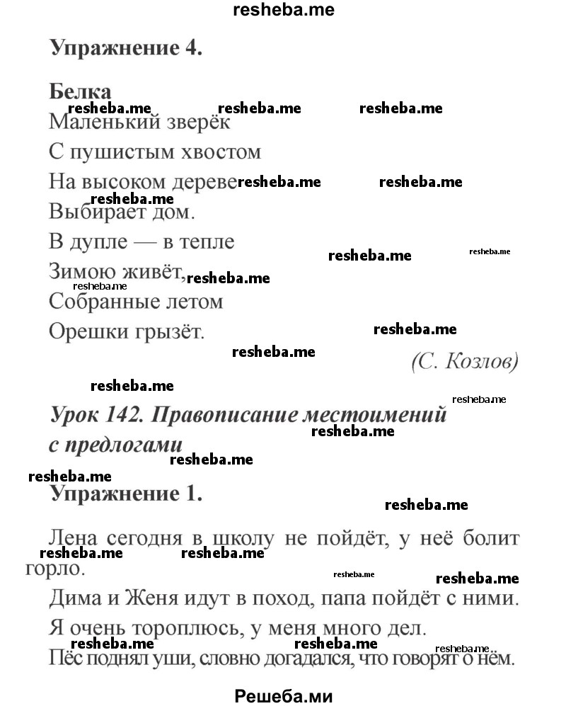     ГДЗ (Решебник №2) по
    русскому языку    3 класс
            (рабочая тетрадь (пишем грамотно))            Кузнецова М.И.
     /        часть 2. страница № / 54
    (продолжение 2)
    