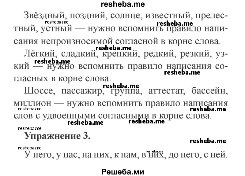    ГДЗ (Решебник №2) по
    русскому языку    3 класс
            (рабочая тетрадь (пишем грамотно))            Кузнецова М.И.
     /        часть 2. страница № / 55
    (продолжение 3)
    