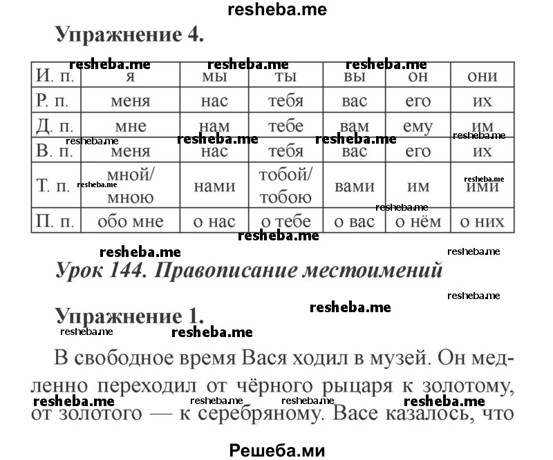     ГДЗ (Решебник №2) по
    русскому языку    3 класс
            (рабочая тетрадь (пишем грамотно))            Кузнецова М.И.
     /        часть 2. страница № / 56
    (продолжение 2)
    