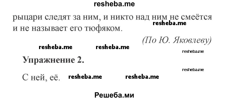     ГДЗ (Решебник №2) по
    русскому языку    3 класс
            (рабочая тетрадь (пишем грамотно))            Кузнецова М.И.
     /        часть 2. страница № / 56
    (продолжение 3)
    