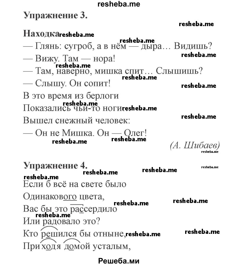     ГДЗ (Решебник №2) по
    русскому языку    3 класс
            (рабочая тетрадь (пишем грамотно))            Кузнецова М.И.
     /        часть 2. страница № / 57
    (продолжение 2)
    