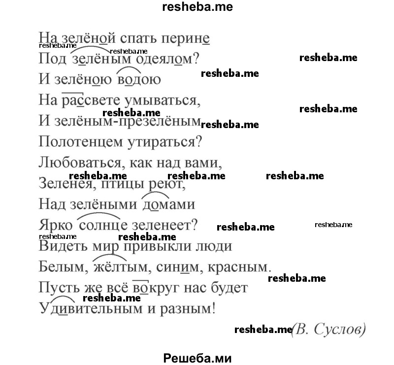     ГДЗ (Решебник №2) по
    русскому языку    3 класс
            (рабочая тетрадь (пишем грамотно))            Кузнецова М.И.
     /        часть 2. страница № / 57
    (продолжение 3)
    