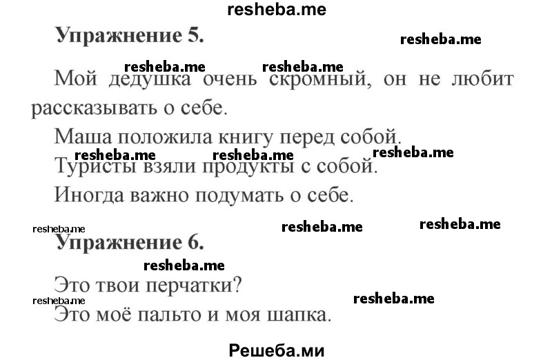     ГДЗ (Решебник №2) по
    русскому языку    3 класс
            (рабочая тетрадь (пишем грамотно))            Кузнецова М.И.
     /        часть 2. страница № / 58
    (продолжение 2)
    