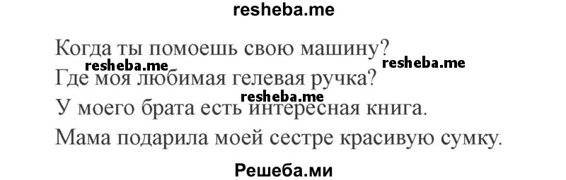     ГДЗ (Решебник №2) по
    русскому языку    3 класс
            (рабочая тетрадь (пишем грамотно))            Кузнецова М.И.
     /        часть 2. страница № / 58
    (продолжение 3)
    