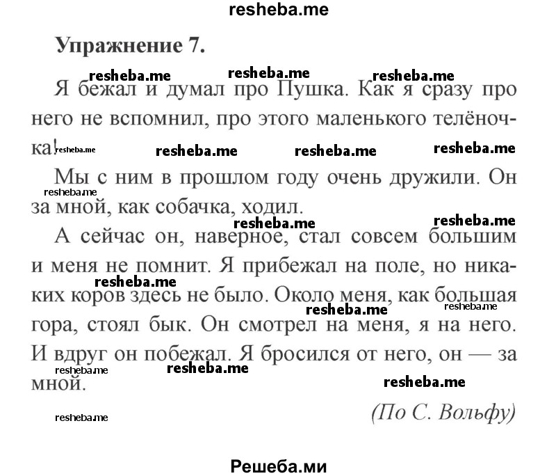     ГДЗ (Решебник №2) по
    русскому языку    3 класс
            (рабочая тетрадь (пишем грамотно))            Кузнецова М.И.
     /        часть 2. страница № / 59
    (продолжение 2)
    