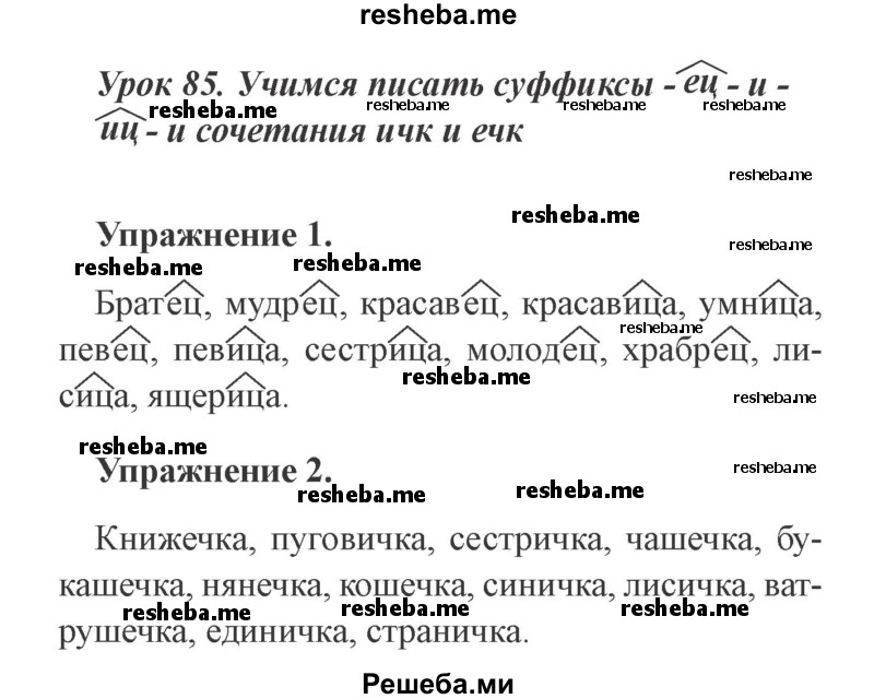     ГДЗ (Решебник №2) по
    русскому языку    3 класс
            (рабочая тетрадь (пишем грамотно))            Кузнецова М.И.
     /        часть 2. страница № / 6
    (продолжение 2)
    
