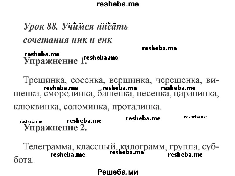     ГДЗ (Решебник №2) по
    русскому языку    3 класс
            (рабочая тетрадь (пишем грамотно))            Кузнецова М.И.
     /        часть 2. страница № / 8
    (продолжение 2)
    