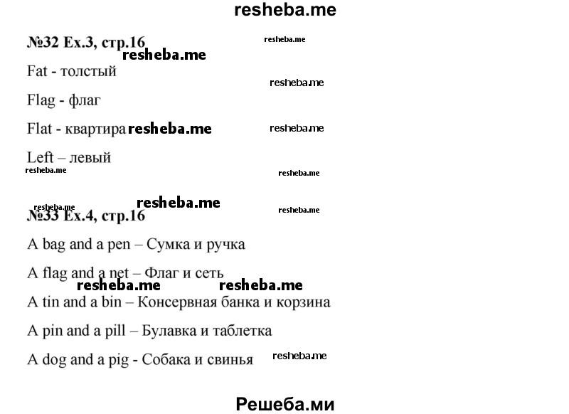     ГДЗ (Решебник) по
    английскому языку    2 класс
            (рабочая тетрадь Happy English)            Кауфман К.И.
     /        часть 1. страница № / 16
    (продолжение 2)
    