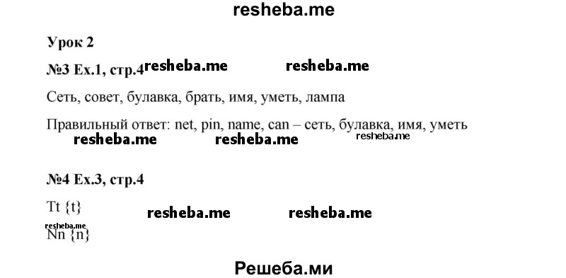     ГДЗ (Решебник) по
    английскому языку    2 класс
            (рабочая тетрадь Happy English)            Кауфман К.И.
     /        часть 1. страница № / 4
    (продолжение 2)
    