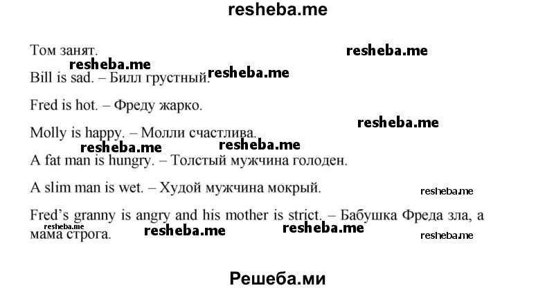     ГДЗ (Решебник) по
    английскому языку    2 класс
            (рабочая тетрадь Happy English)            Кауфман К.И.
     /        часть 2. страница № / 6
    (продолжение 3)
    