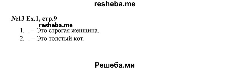     ГДЗ (Решебник) по
    английскому языку    2 класс
            (рабочая тетрадь Happy English)            Кауфман К.И.
     /        часть 2. страница № / 9
    (продолжение 2)
    