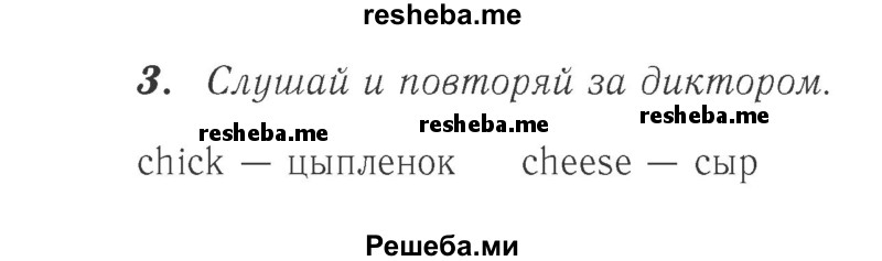     ГДЗ (Решебник №2 к учебнику 2017) по
    английскому языку    2 класс
            (Spotlight)            Быкова Н.И.
     /        часть 1. страница / 13
    (продолжение 2)
    