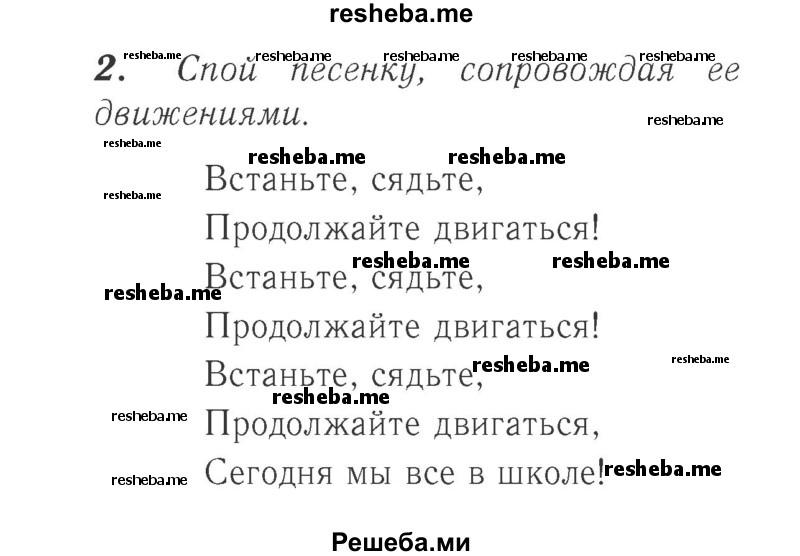     ГДЗ (Решебник №2 к учебнику 2017) по
    английскому языку    2 класс
            (Spotlight)            Быкова Н.И.
     /        часть 1. страница / 21
    (продолжение 2)
    