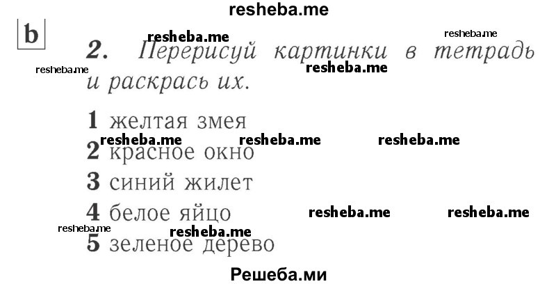     ГДЗ (Решебник №2 к учебнику 2017) по
    английскому языку    2 класс
            (Spotlight)            Быкова Н.И.
     /        часть 1. страница / 24
    (продолжение 2)
    