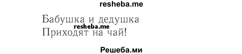     ГДЗ (Решебник №2 к учебнику 2017) по
    английскому языку    2 класс
            (Spotlight)            Быкова Н.И.
     /        часть 1. страница / 25
    (продолжение 3)
    