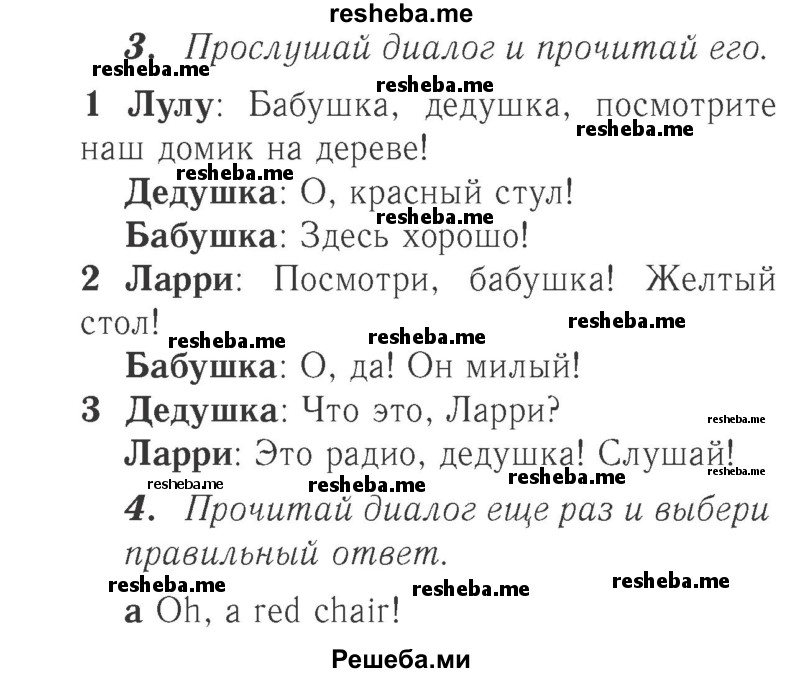     ГДЗ (Решебник №2 к учебнику 2017) по
    английскому языку    2 класс
            (Spotlight)            Быкова Н.И.
     /        часть 1. страница / 27
    (продолжение 2)
    