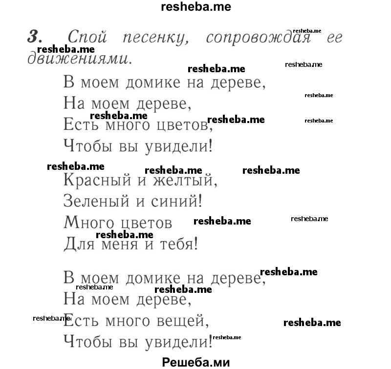     ГДЗ (Решебник №2 к учебнику 2017) по
    английскому языку    2 класс
            (Spotlight)            Быкова Н.И.
     /        часть 1. страница / 29
    (продолжение 2)
    