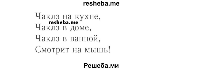     ГДЗ (Решебник №2 к учебнику 2017) по
    английскому языку    2 класс
            (Spotlight)            Быкова Н.И.
     /        часть 1. страница / 33
    (продолжение 3)
    