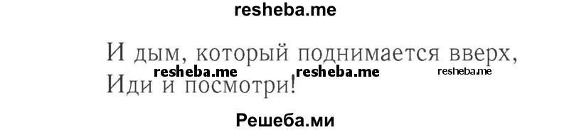     ГДЗ (Решебник №2 к учебнику 2017) по
    английскому языку    2 класс
            (Spotlight)            Быкова Н.И.
     /        часть 1. страница / 34
    (продолжение 3)
    