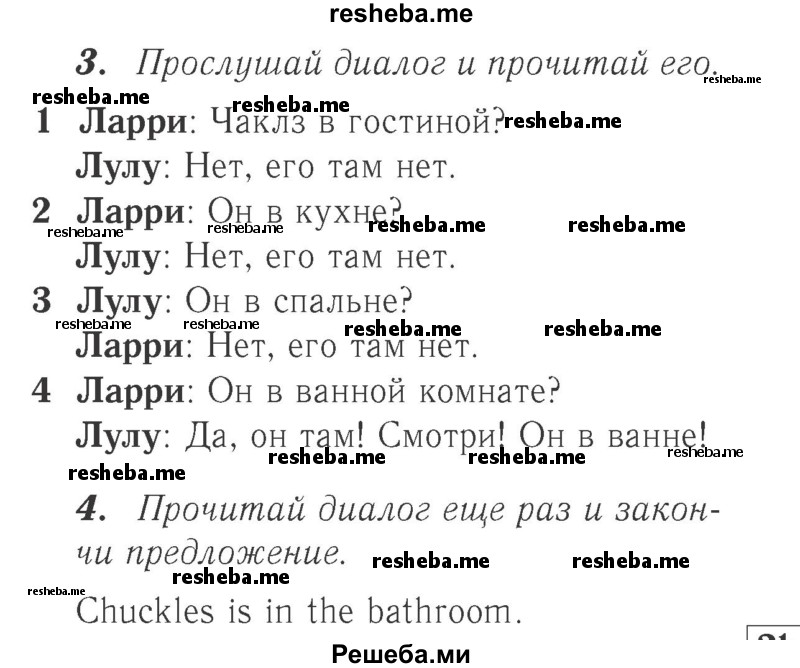     ГДЗ (Решебник №2 к учебнику 2017) по
    английскому языку    2 класс
            (Spotlight)            Быкова Н.И.
     /        часть 1. страница / 35
    (продолжение 2)
    