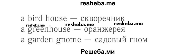     ГДЗ (Решебник №2 к учебнику 2017) по
    английскому языку    2 класс
            (Spotlight)            Быкова Н.И.
     /        часть 1. страница / 38
    (продолжение 3)
    