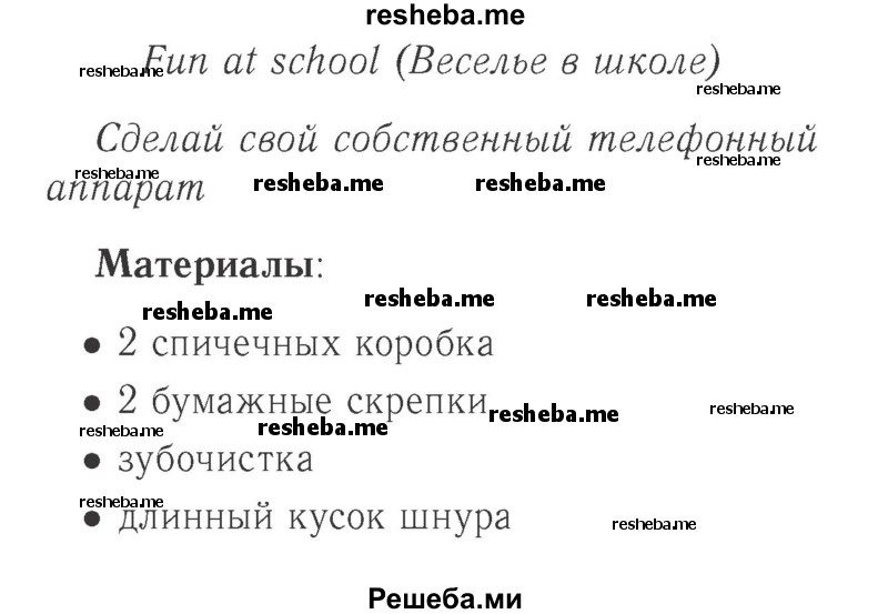     ГДЗ (Решебник №2 к учебнику 2017) по
    английскому языку    2 класс
            (Spotlight)            Быкова Н.И.
     /        часть 1. страница / 39
    (продолжение 2)
    