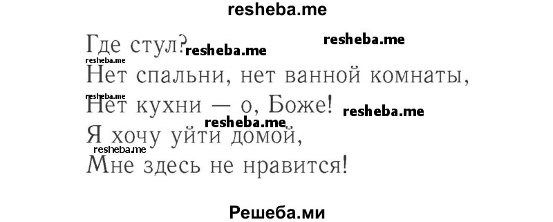     ГДЗ (Решебник №2 к учебнику 2017) по
    английскому языку    2 класс
            (Spotlight)            Быкова Н.И.
     /        часть 1. страница / 40
    (продолжение 3)
    