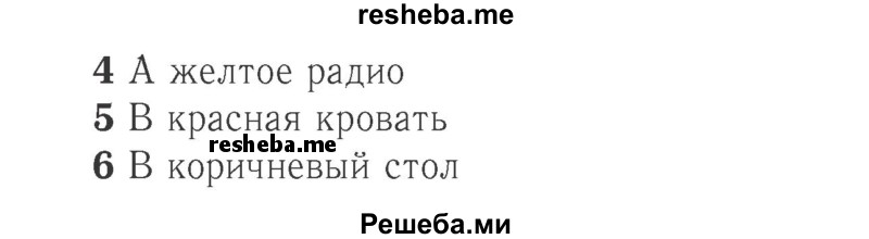     ГДЗ (Решебник №2 к учебнику 2017) по
    английскому языку    2 класс
            (Spotlight)            Быкова Н.И.
     /        часть 1. страница / 43
    (продолжение 3)
    