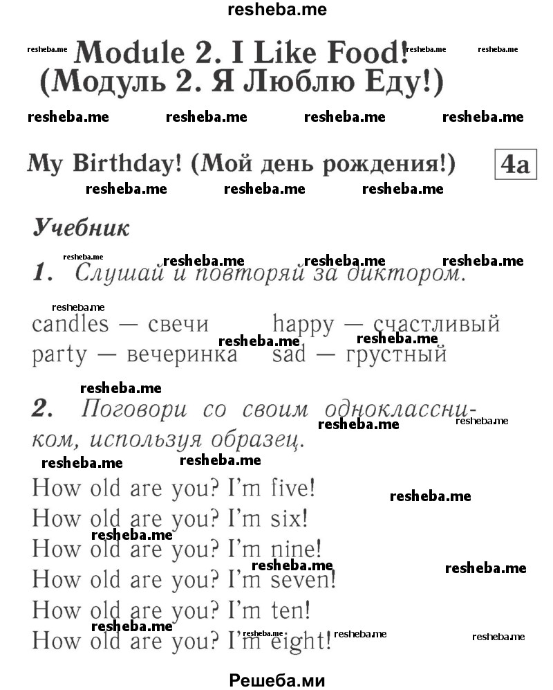     ГДЗ (Решебник №2 к учебнику 2017) по
    английскому языку    2 класс
            (Spotlight)            Быкова Н.И.
     /        часть 1. страница / 44
    (продолжение 2)
    