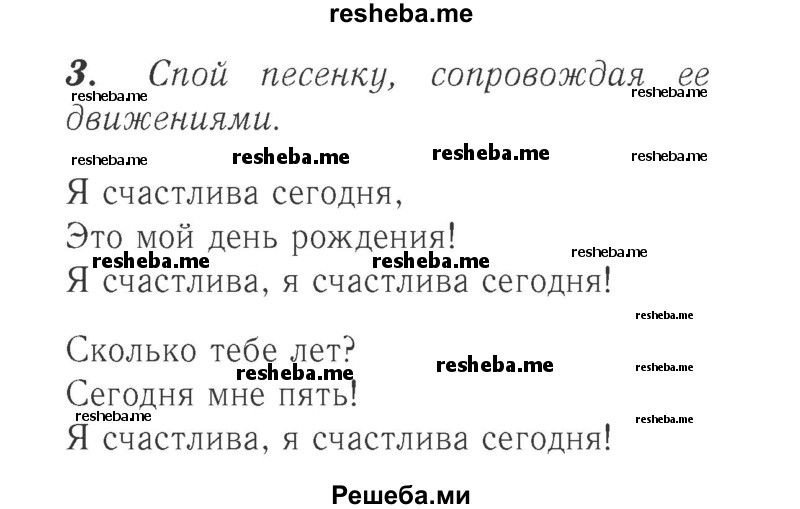     ГДЗ (Решебник №2 к учебнику 2017) по
    английскому языку    2 класс
            (Spotlight)            Быкова Н.И.
     /        часть 1. страница / 47
    (продолжение 2)
    