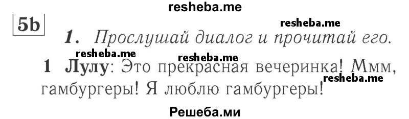     ГДЗ (Решебник №2 к учебнику 2017) по
    английскому языку    2 класс
            (Spotlight)            Быкова Н.И.
     /        часть 1. страница / 50
    (продолжение 2)
    