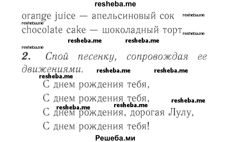     ГДЗ (Решебник №2 к учебнику 2017) по
    английскому языку    2 класс
            (Spotlight)            Быкова Н.И.
     /        часть 1. страница / 52
    (продолжение 3)
    