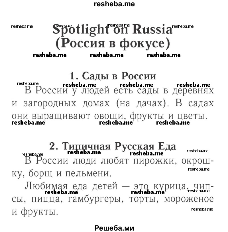     ГДЗ (Решебник №2 к учебнику 2017) по
    английскому языку    2 класс
            (Spotlight)            Быкова Н.И.
     /        часть 1. страница / 64 (136)
    (продолжение 2)
    