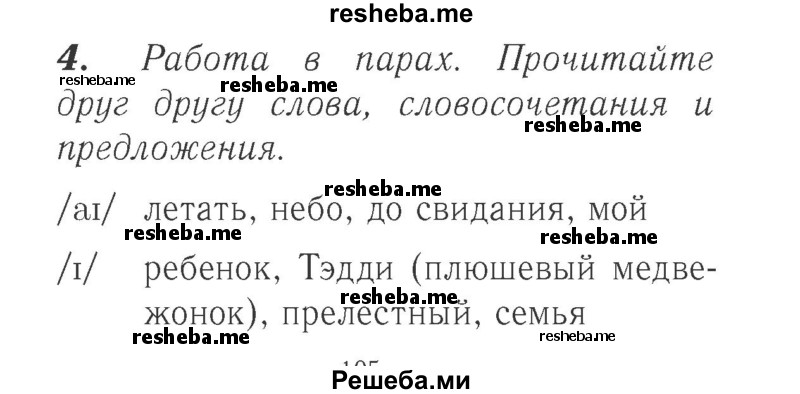     ГДЗ (Решебник №2 к учебнику 2017) по
    английскому языку    2 класс
            (Spotlight)            Быкова Н.И.
     /        часть 1. страница / 67 (141)
    (продолжение 2)
    