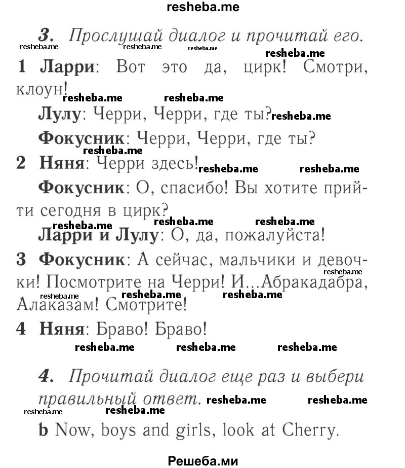     ГДЗ (Решебник №2 к учебнику 2017) по
    английскому языку    2 класс
            (Spotlight)            Быкова Н.И.
     /        часть 2. страница / 13 (71)
    (продолжение 2)
    