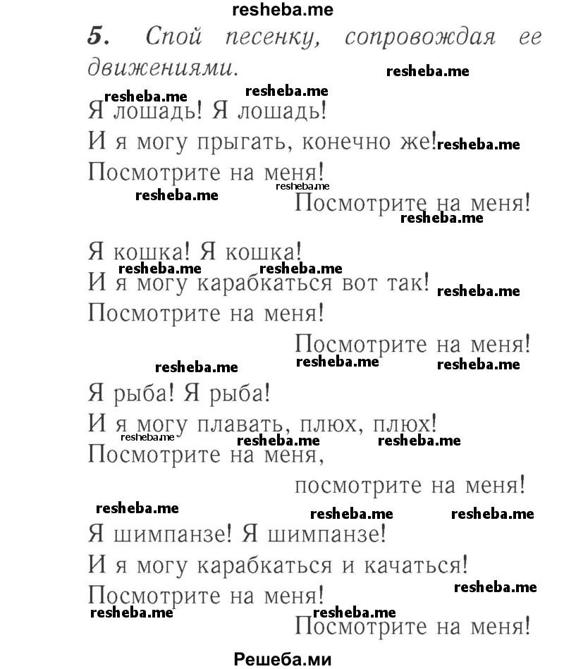     ГДЗ (Решебник №2 к учебнику 2017) по
    английскому языку    2 класс
            (Spotlight)            Быкова Н.И.
     /        часть 2. страница / 15 (73)
    (продолжение 2)
    