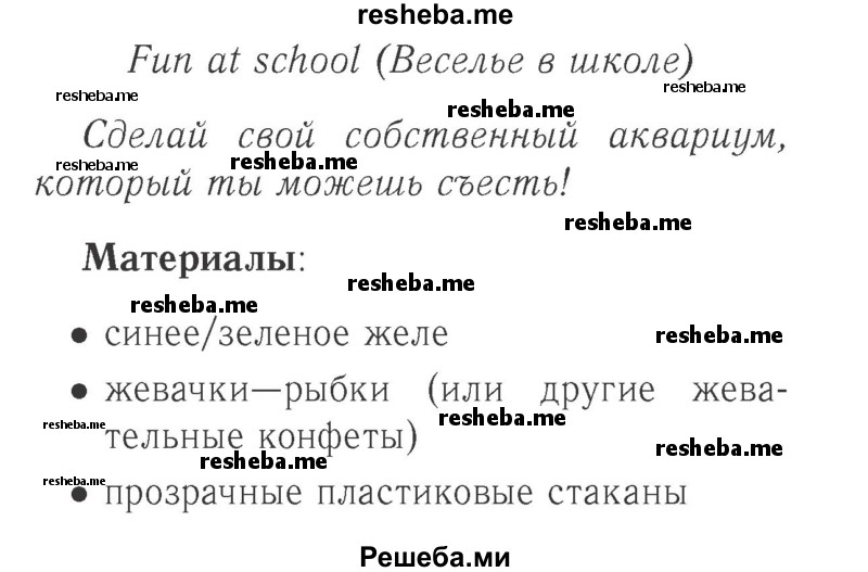     ГДЗ (Решебник №2 к учебнику 2017) по
    английскому языку    2 класс
            (Spotlight)            Быкова Н.И.
     /        часть 2. страница / 17 (75)
    (продолжение 2)
    