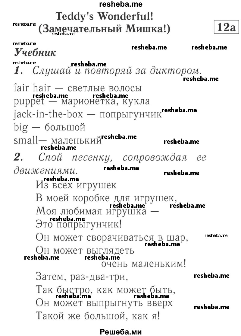     ГДЗ (Решебник №2 к учебнику 2017) по
    английскому языку    2 класс
            (Spotlight)            Быкова Н.И.
     /        часть 2. страница / 30 (88)
    (продолжение 2)
    