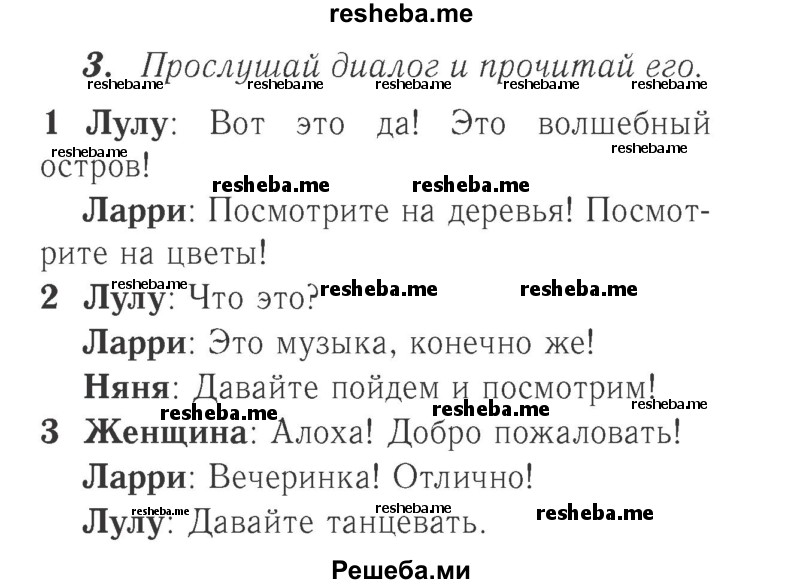     ГДЗ (Решебник №2 к учебнику 2017) по
    английскому языку    2 класс
            (Spotlight)            Быкова Н.И.
     /        часть 2. страница / 49 (107)
    (продолжение 2)
    