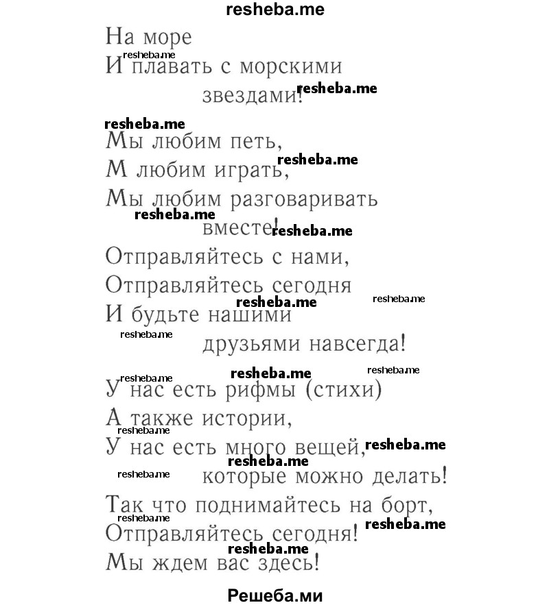     ГДЗ (Решебник №2 к учебнику 2017) по
    английскому языку    2 класс
            (Spotlight)            Быкова Н.И.
     /        часть 2. страница / 51 (109)
    (продолжение 3)
    