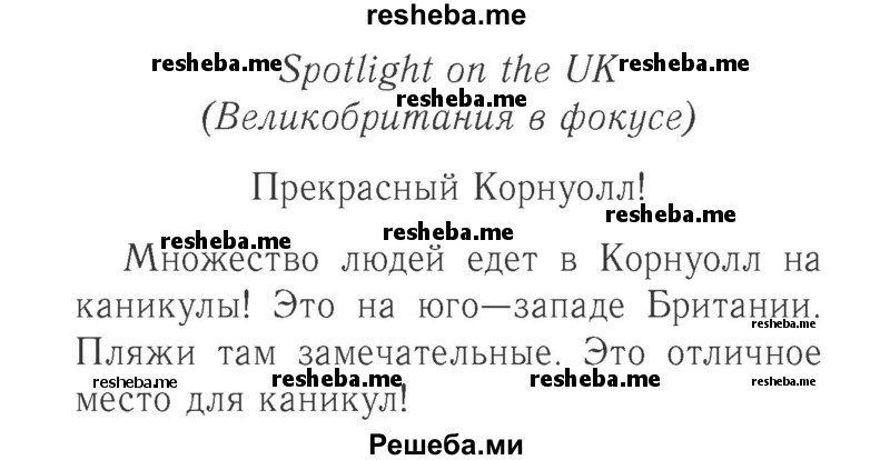     ГДЗ (Решебник №2 к учебнику 2017) по
    английскому языку    2 класс
            (Spotlight)            Быкова Н.И.
     /        часть 2. страница / 52 (110)
    (продолжение 3)
    