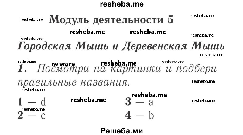     ГДЗ (Решебник №2 к учебнику 2017) по
    английскому языку    2 класс
            (Spotlight)            Быкова Н.И.
     /        часть 2. страница / 60 (135)
    (продолжение 2)
    