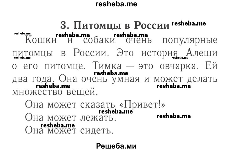     ГДЗ (Решебник №2 к учебнику 2017) по
    английскому языку    2 класс
            (Spotlight)            Быкова Н.И.
     /        часть 2. страница / 61 (137)
    (продолжение 2)
    