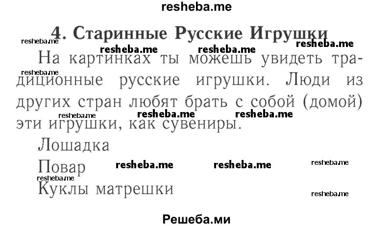     ГДЗ (Решебник №2 к учебнику 2017) по
    английскому языку    2 класс
            (Spotlight)            Быкова Н.И.
     /        часть 2. страница / 62 (138)
    (продолжение 2)
    