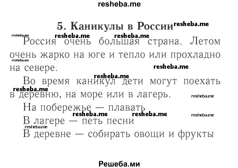     ГДЗ (Решебник №2 к учебнику 2017) по
    английскому языку    2 класс
            (Spotlight)            Быкова Н.И.
     /        часть 2. страница / 63 (139)
    (продолжение 2)
    