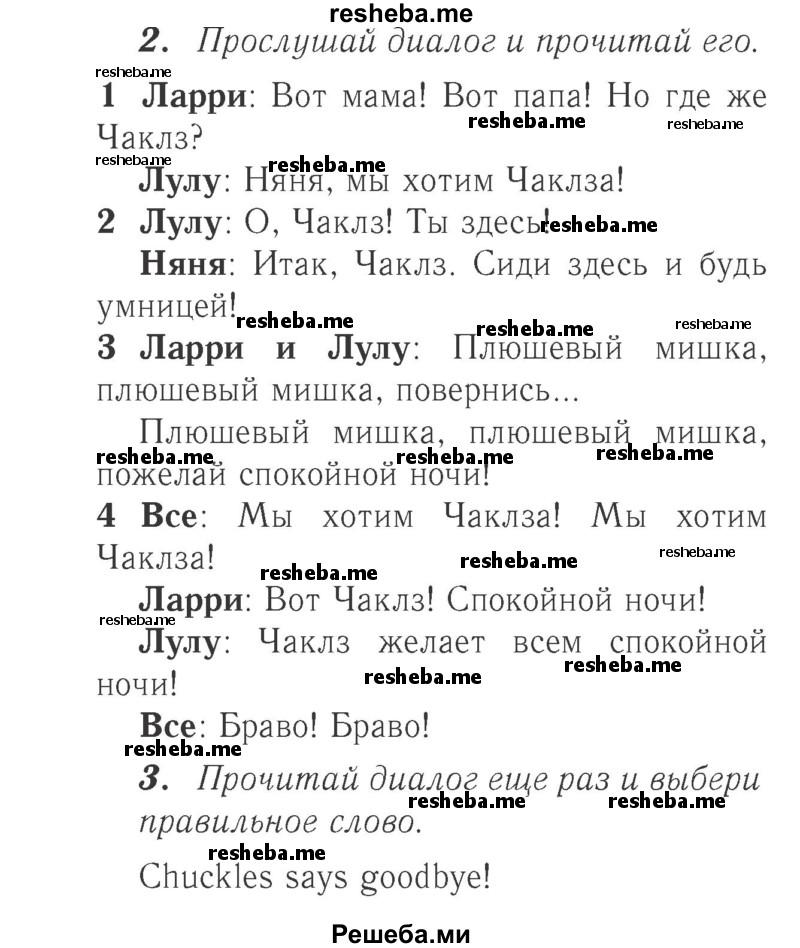     ГДЗ (Решебник №2 к учебнику 2017) по
    английскому языку    2 класс
            (Spotlight)            Быкова Н.И.
     /        часть 2. страница / 67 (119)
    (продолжение 2)
    