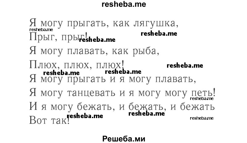     ГДЗ (Решебник №2 к учебнику 2017) по
    английскому языку    2 класс
            (Spotlight)            Быкова Н.И.
     /        часть 2. страница / 7 (65)
    (продолжение 3)
    