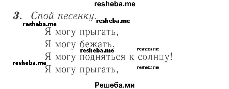     ГДЗ (Решебник №2 к учебнику 2017) по
    английскому языку    2 класс
            (Spotlight)            Быкова Н.И.
     /        часть 2. страница / 9 (67)
    (продолжение 2)
    