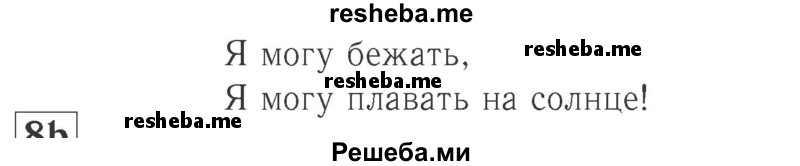     ГДЗ (Решебник №2 к учебнику 2017) по
    английскому языку    2 класс
            (Spotlight)            Быкова Н.И.
     /        часть 2. страница / 9 (67)
    (продолжение 3)
    