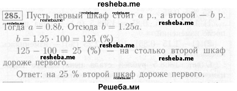 Решеба 8